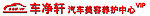 汽车美容门头