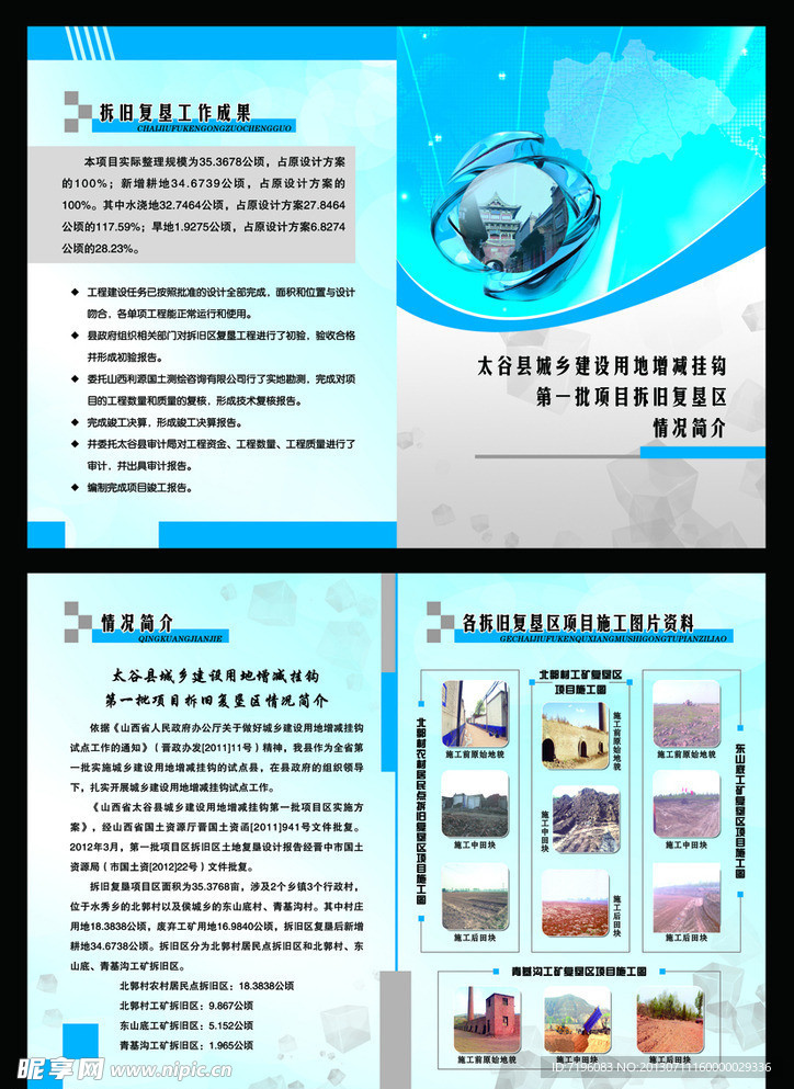 国土局折页