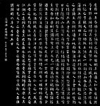 咸忠颜体《岳阳楼记》