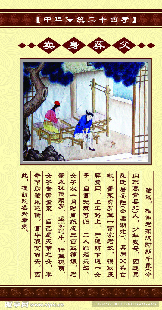 中华传统 二十四孝图