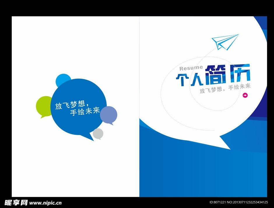 个人简历模板