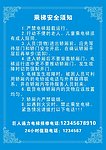 乘梯安全须知