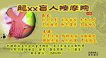 盲人按摩