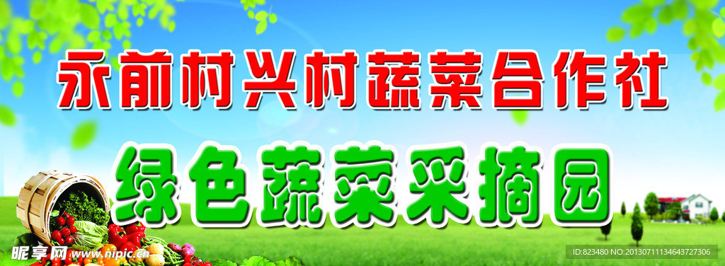 采摘园海报