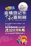 中秋喜刷刷海报