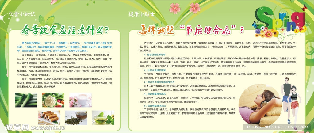 食堂宣传栏
