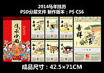 2014挂历