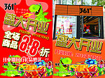 体育品牌 361