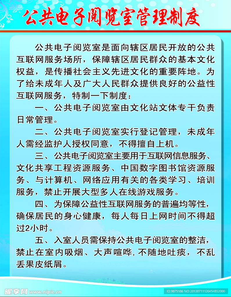 电子阅览室管理制度