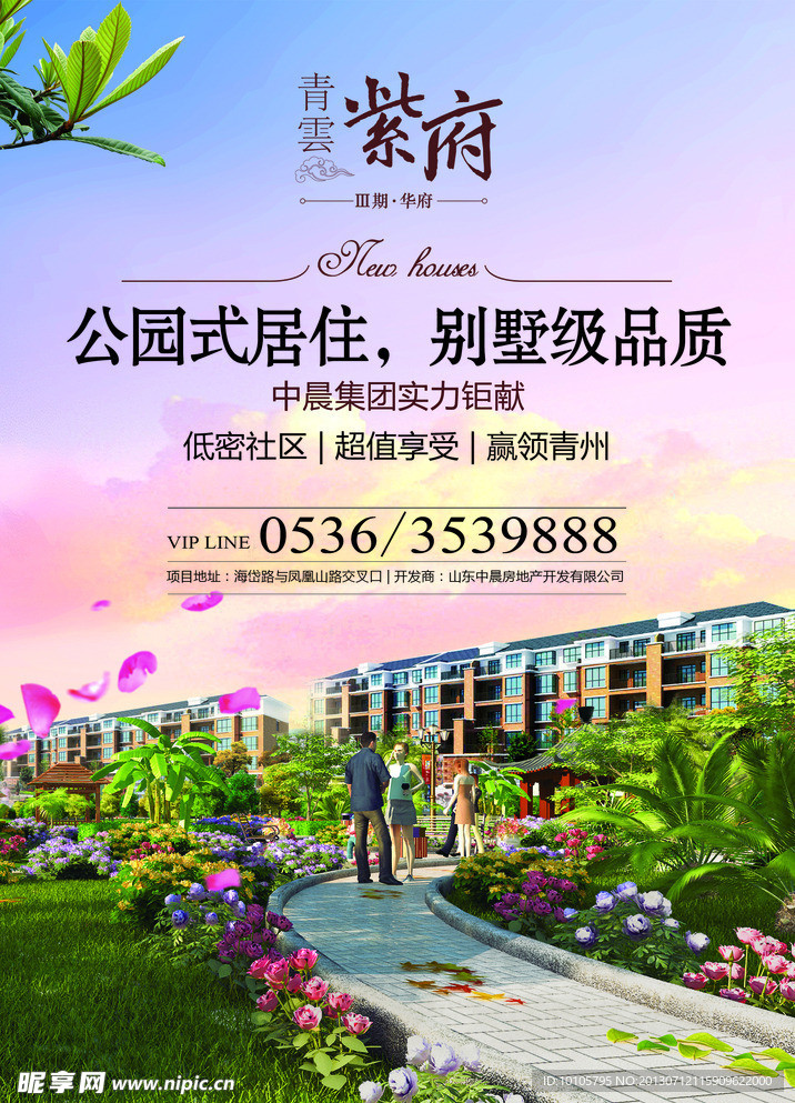 房地产 单页