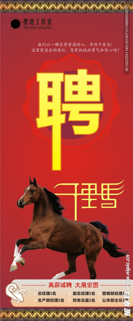 招聘展板