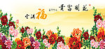 福满堂