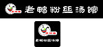 老鸭汤粉丝