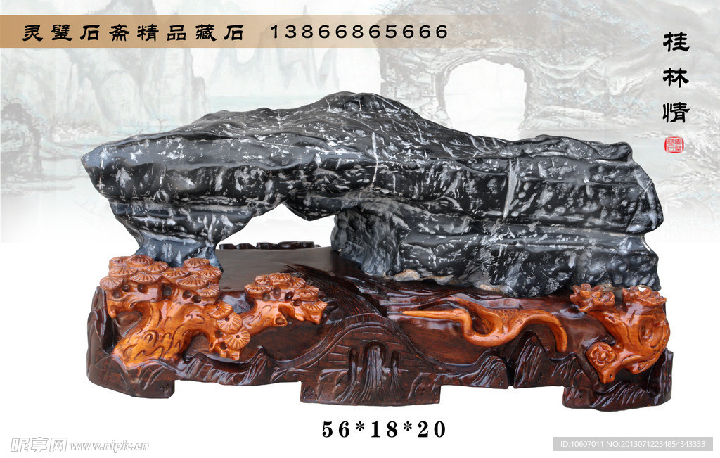 灵璧石 桂林情