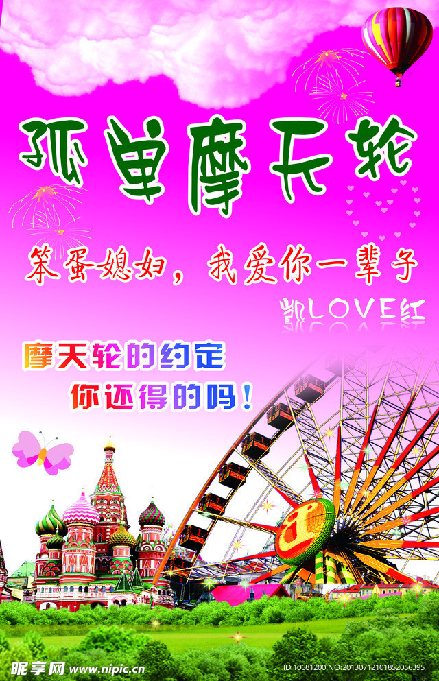 摩天轮