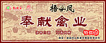 酿酒酒标