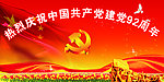 建党节