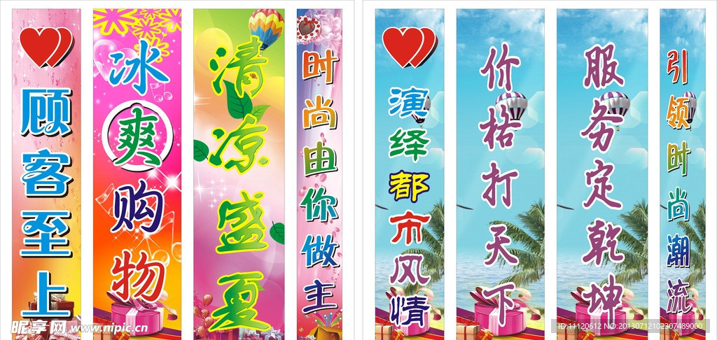 超市宣传标语