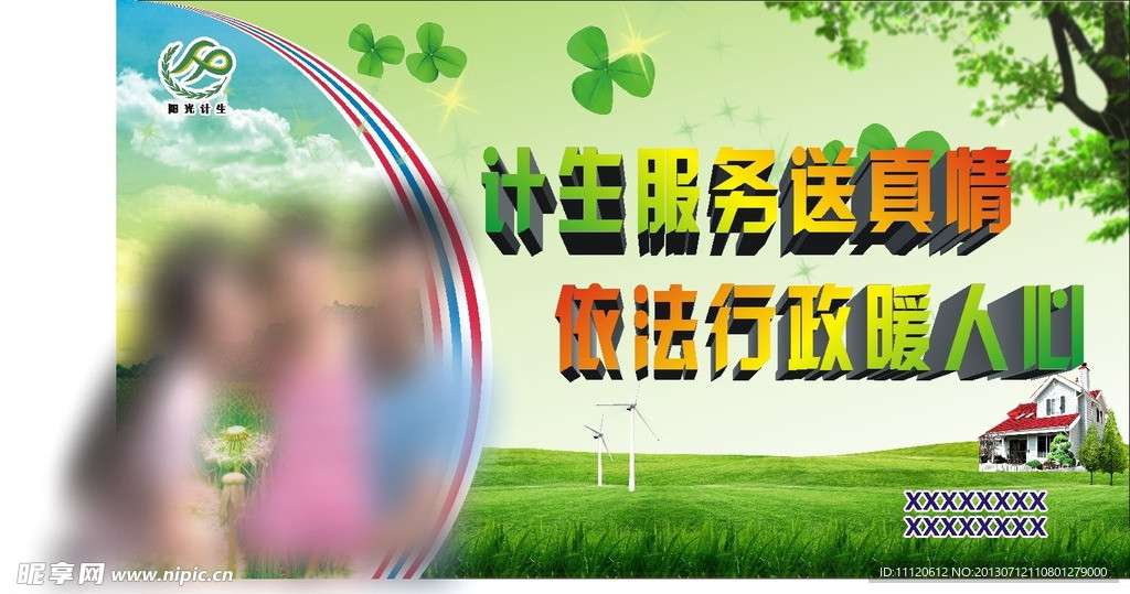 计生服务送真情