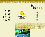 肥城欢迎您 接待手册
