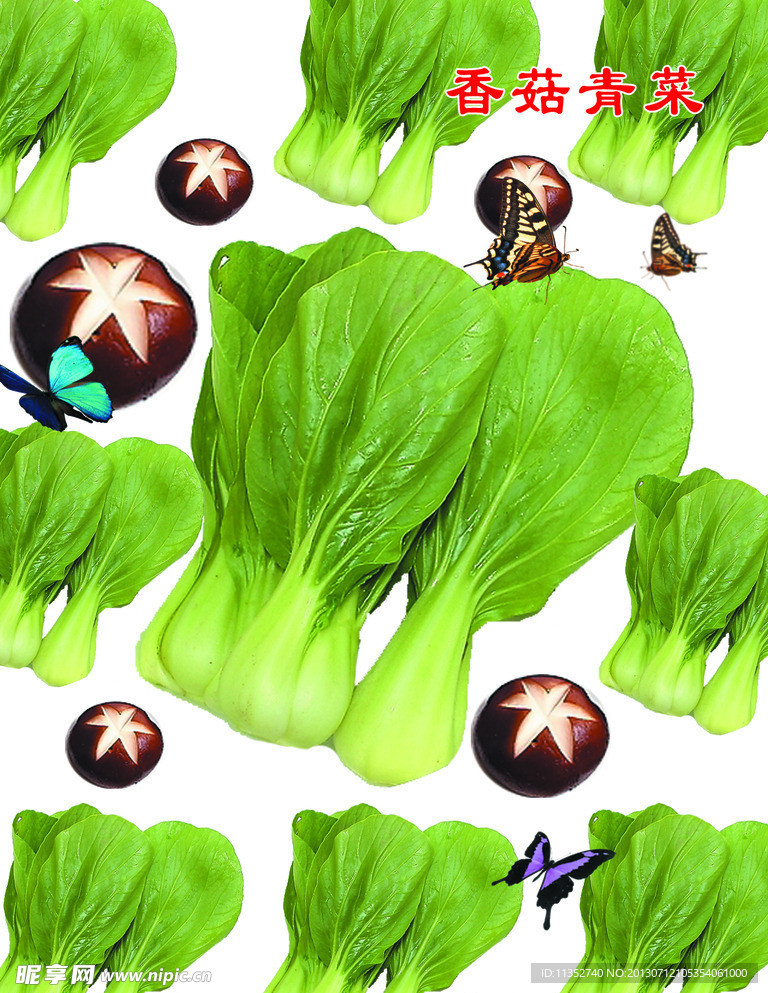 香菇青菜