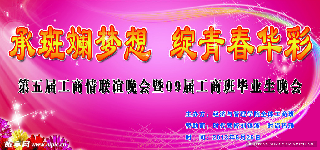 毕业晚会 舞台背景