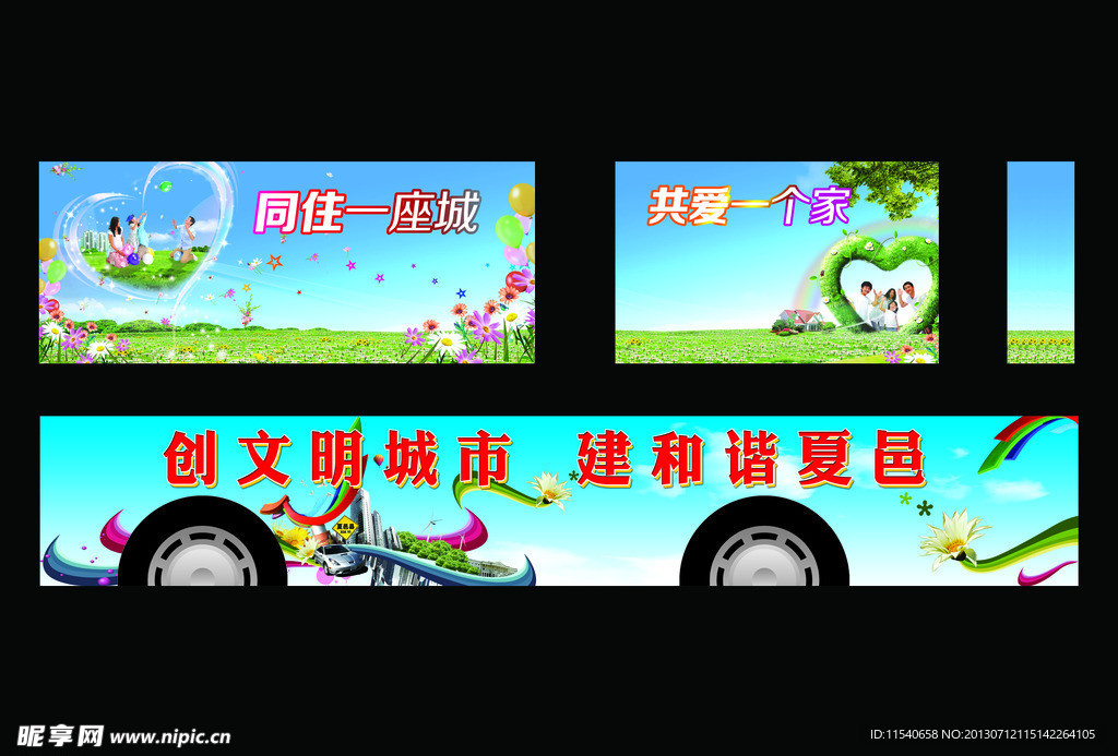 城市公交车公益广告