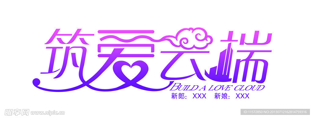 婚礼主题LOGO