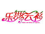 婚礼主题LOGO