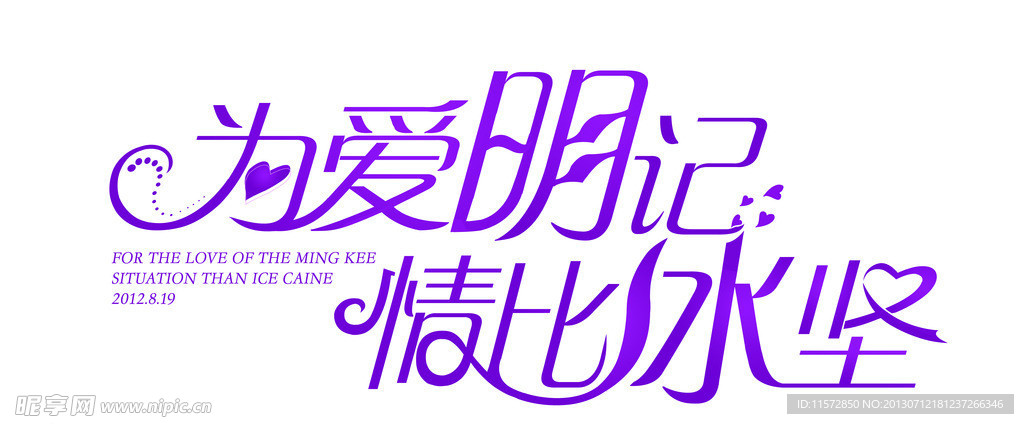 婚礼主题LOGO