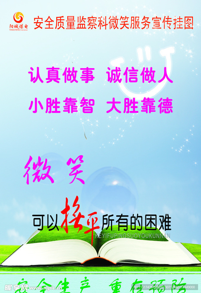 微笑展板