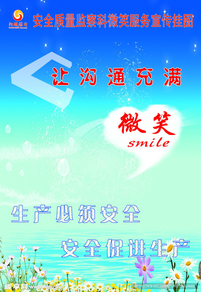 微笑