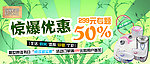 惊爆优惠