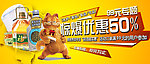 惊爆优惠