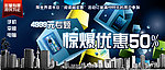 惊爆优惠
