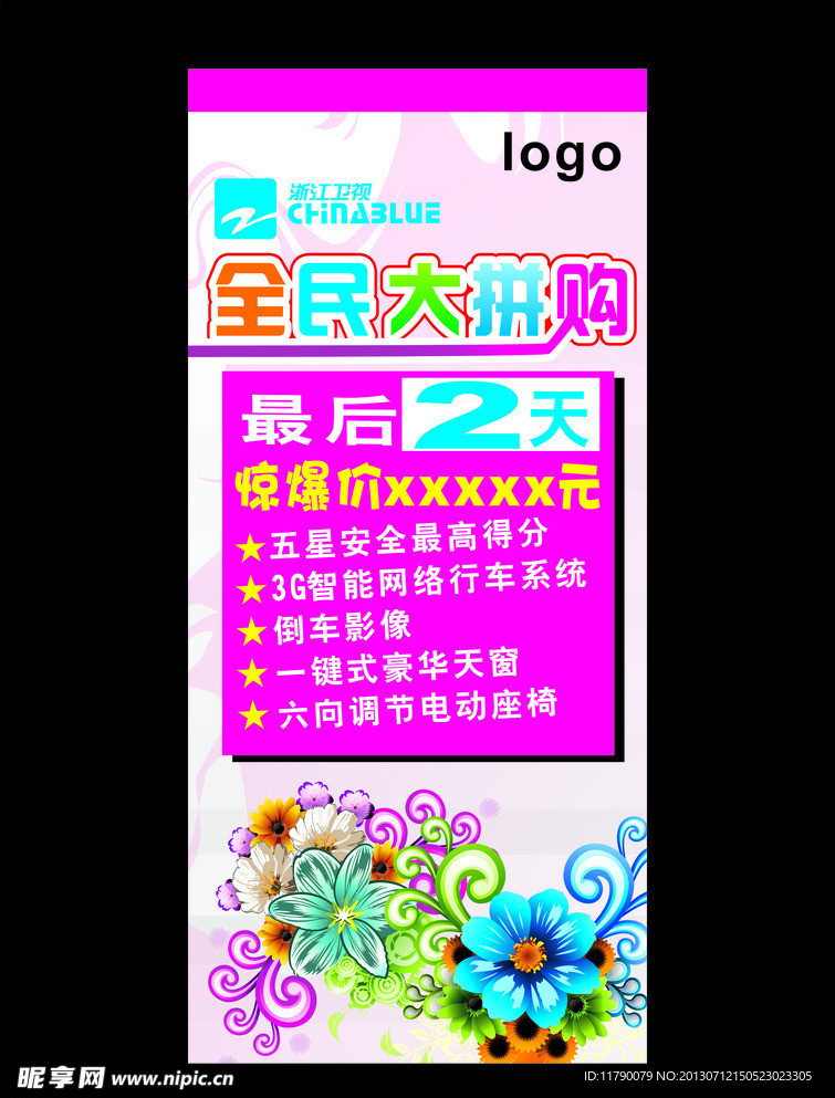 展架海报