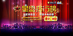 星盘排行榜头图