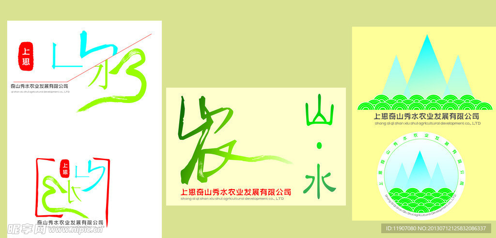 logo山水