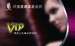 美发会员卡