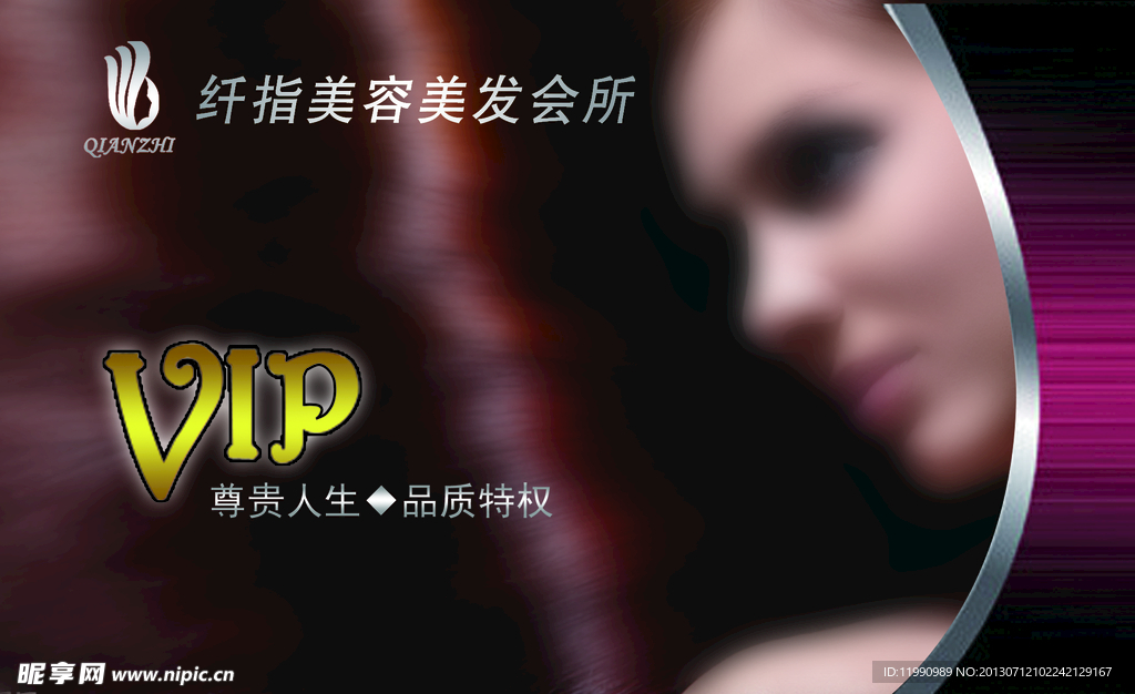 美发会员卡