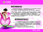 女性宣传海报