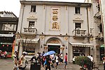 西乐圆