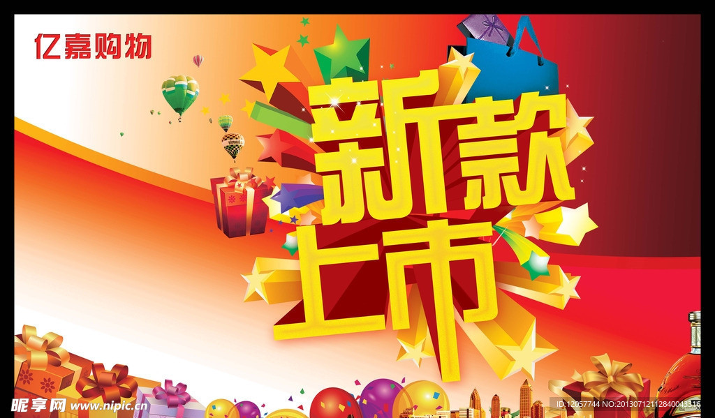 新品上市