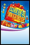 中秋国庆