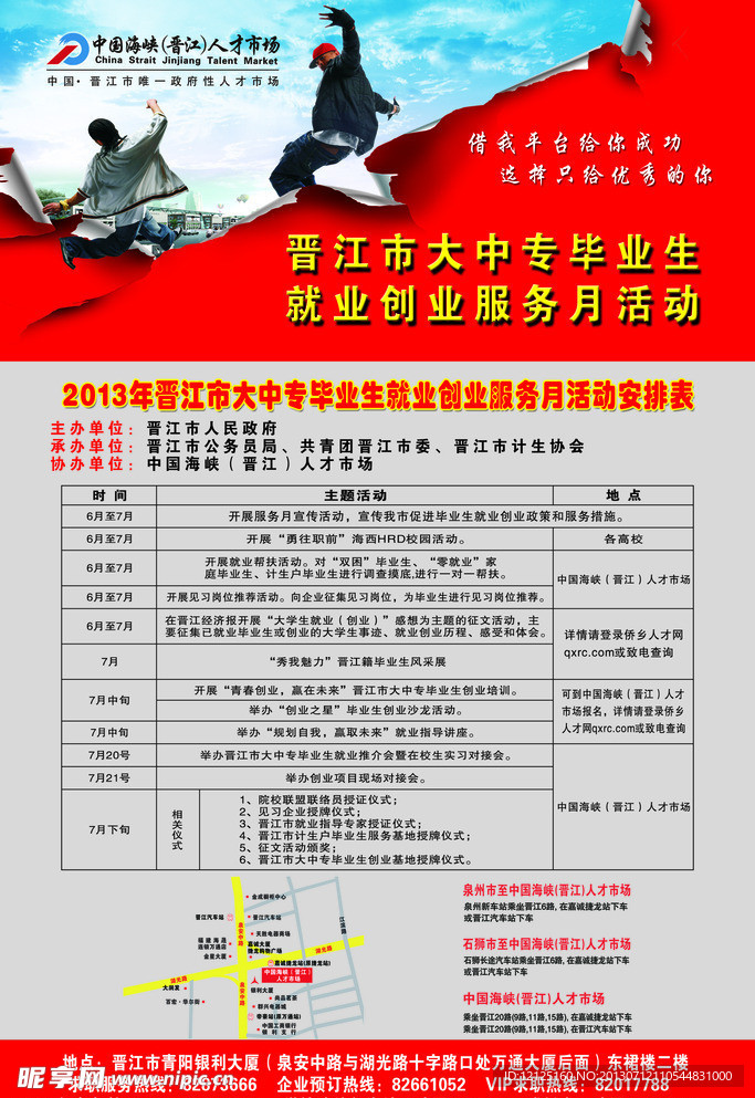 人才招聘海报