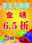 打折海报