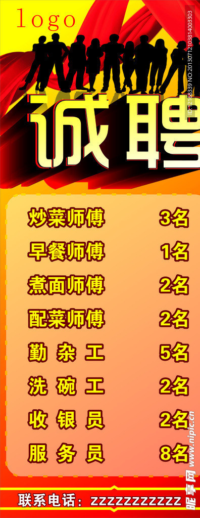 诚聘
