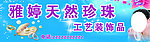 天然珍珠