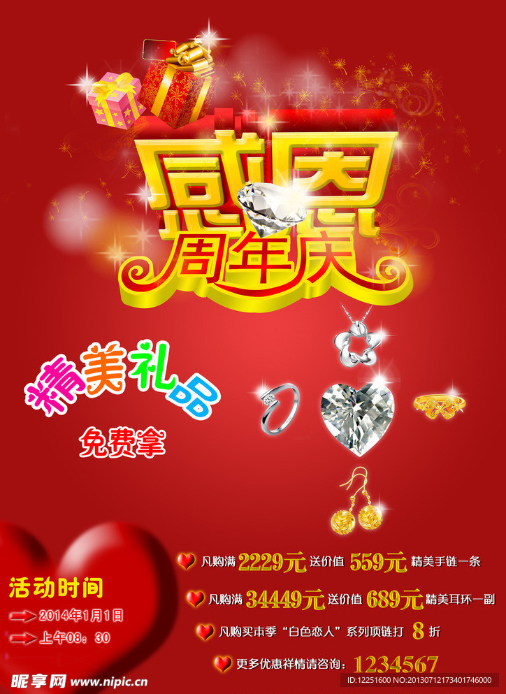 周年庆海报