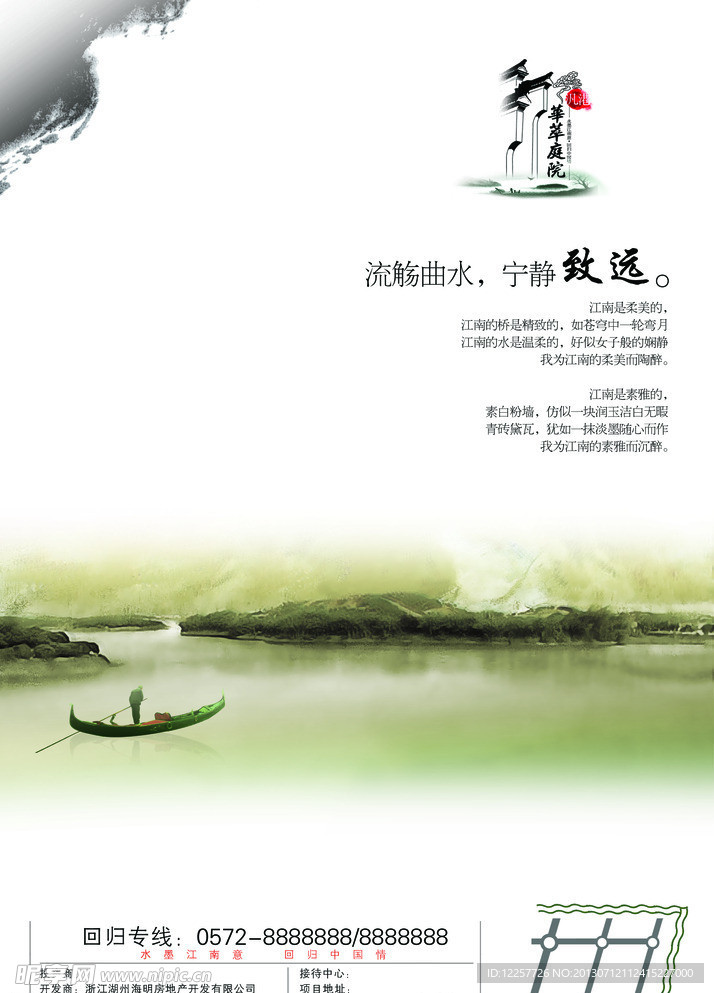 华萃庭院 宁静致远